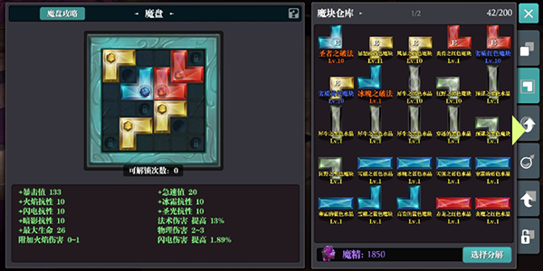 魔渊之刃斧头魔盘搭配图