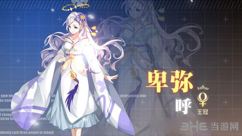 约战精灵再临卑弥呼