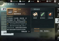 楚留香手游压制特技怎么获得 压制特技获得方法攻略