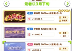 赛马娘大阪杯怎么参加 大阪杯活动入口介绍