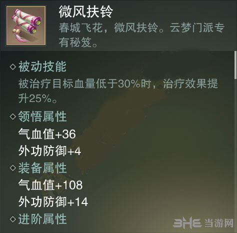 楚留香手游微风扶铃截图