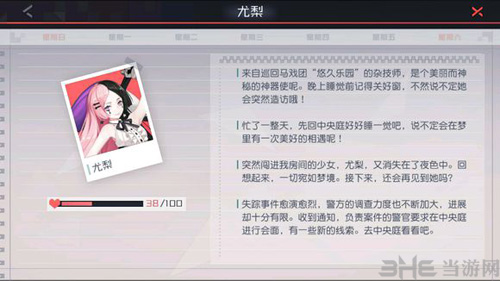 永远的7日之都尤梨图片7