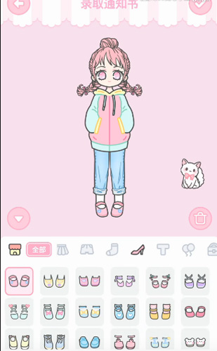 装扮少女录取通知书