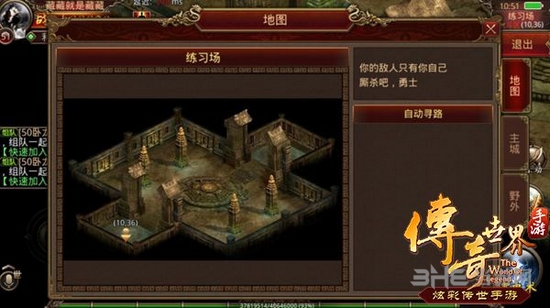 传奇世界手游图片3