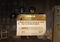 哈利波特魔法觉醒振奋药剂有什么用 作用效果一览