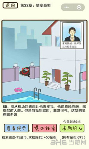 微信疯狂女神探游戏画面1