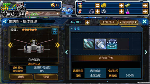 SD敢达战争要塞截图3