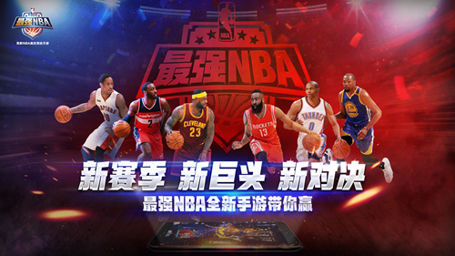 最强NBA截图1