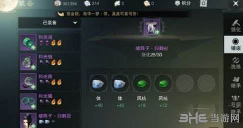 楚留香手游宝石截图