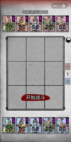 第五章第一回玄德进位汉中王