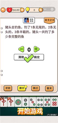 我不是猪头第215关图