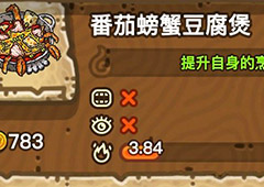 黑暗料理王番茄螃蟹豆腐煲皇冠配方菜谱图鉴