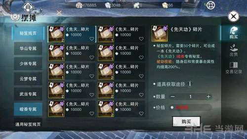 楚留香手游暗香秘籍截图