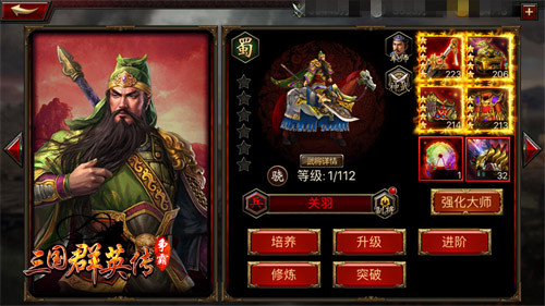 三国群英传-争霸截图2