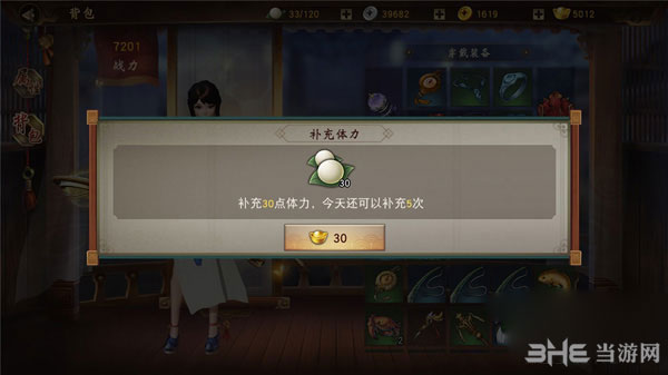 神都夜行录体力1