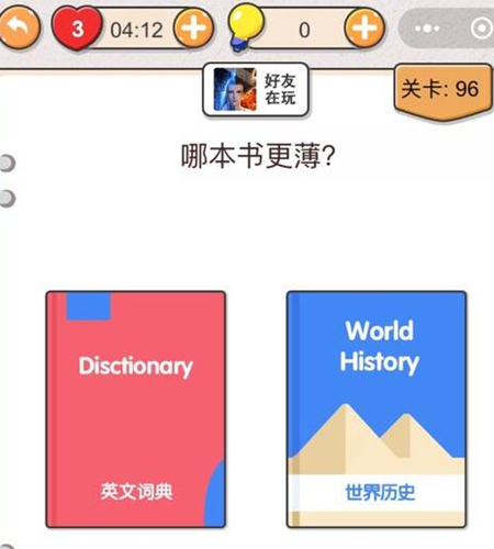我不是猪头第96关图