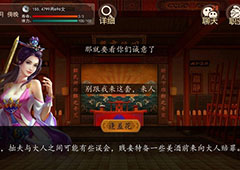 大老爷怎么娶擂台小姐 娶妻好处介绍
