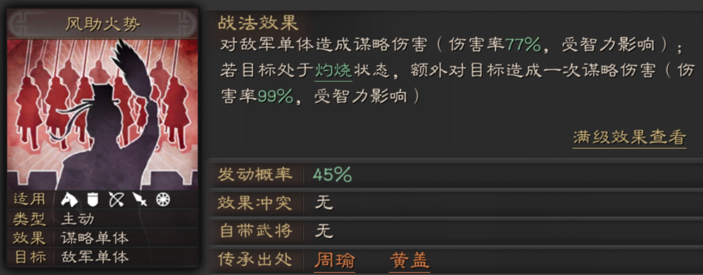 三国志战略版战法攻略1