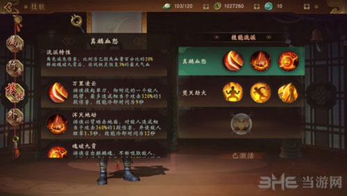 神都夜行录游侠