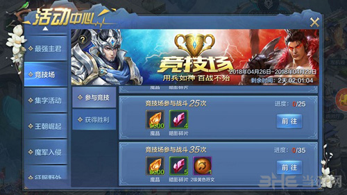 我的王朝竞技场图片