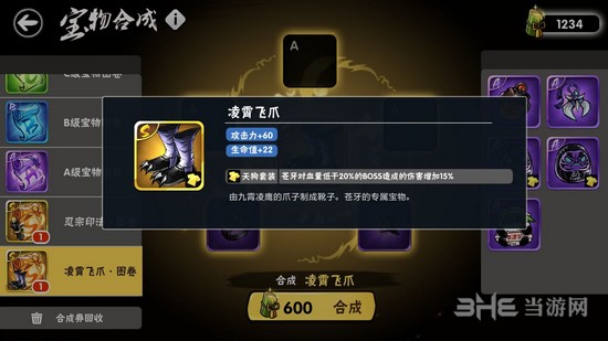 忍者必须死3宝物合成图片8