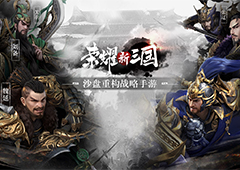 荣耀新三国分城怎么建造 建造方法攻略