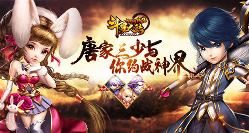 斗罗大陆神界传说2截图2