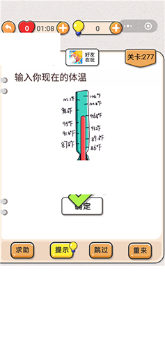 我不是猪头第277关图
