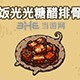 黑暗料理王料理图片34