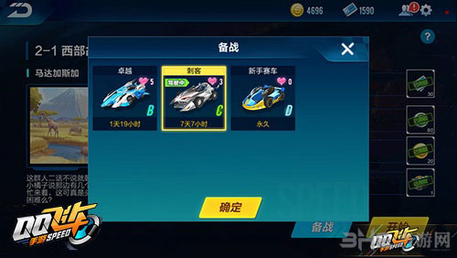 QQ飞车手游剧情截图3