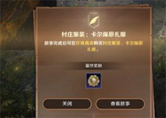 黑色沙漠手游卡尔佩恩礼服怎么做 任务完成攻略