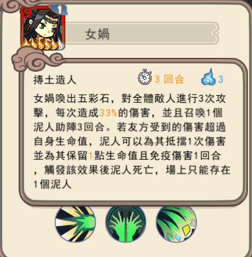 大王不高兴手游女娲技能3