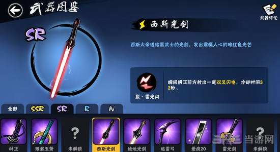 忍者必须死3西斯光剑图片