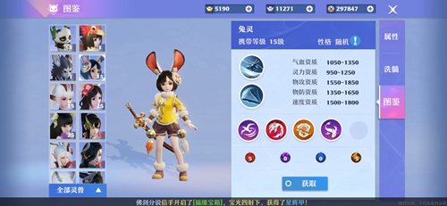 梦幻新诛仙兔灵图片