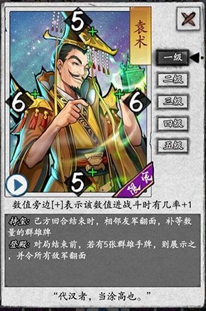 英雄爱三国袁术