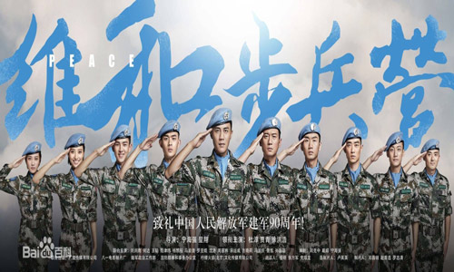 维和步兵营截图