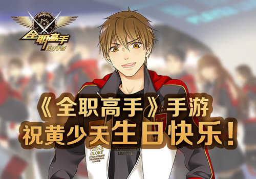 全职高手图片1