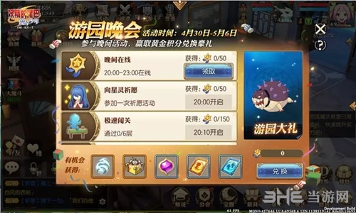 《妖精的尾巴魔导少年》游园晚会活动图