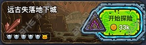 黑暗料理王第4关远古失落地下城图片