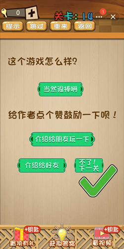 神脑洞第14关图