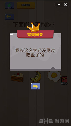 微信脑力大乱斗第2关图片2