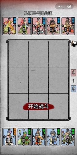 第四章第一回孔明三气周公瑾
