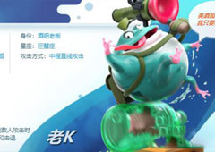 风暴对决青蛙老K怎么样 青蛙老K技能属性介绍