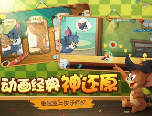 猫和老鼠手游宣传画面