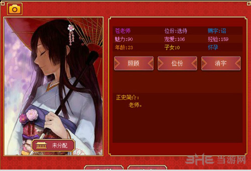 皇帝成长计划2日本妃子图片7