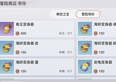 天谕手游变身器怎么获得 获取途径一览