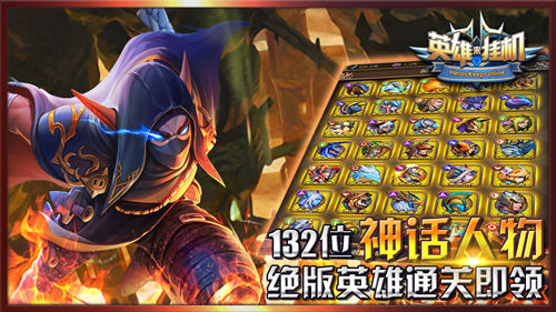 英雄来挂机截图2