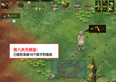挨饿荒野挨饿德的噩梦天蝎座攻略 天蝎座闯关怎么过