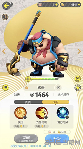 一起来捉妖