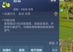 妄想山海甘瓜在哪里采集 甘瓜怎么获得介绍